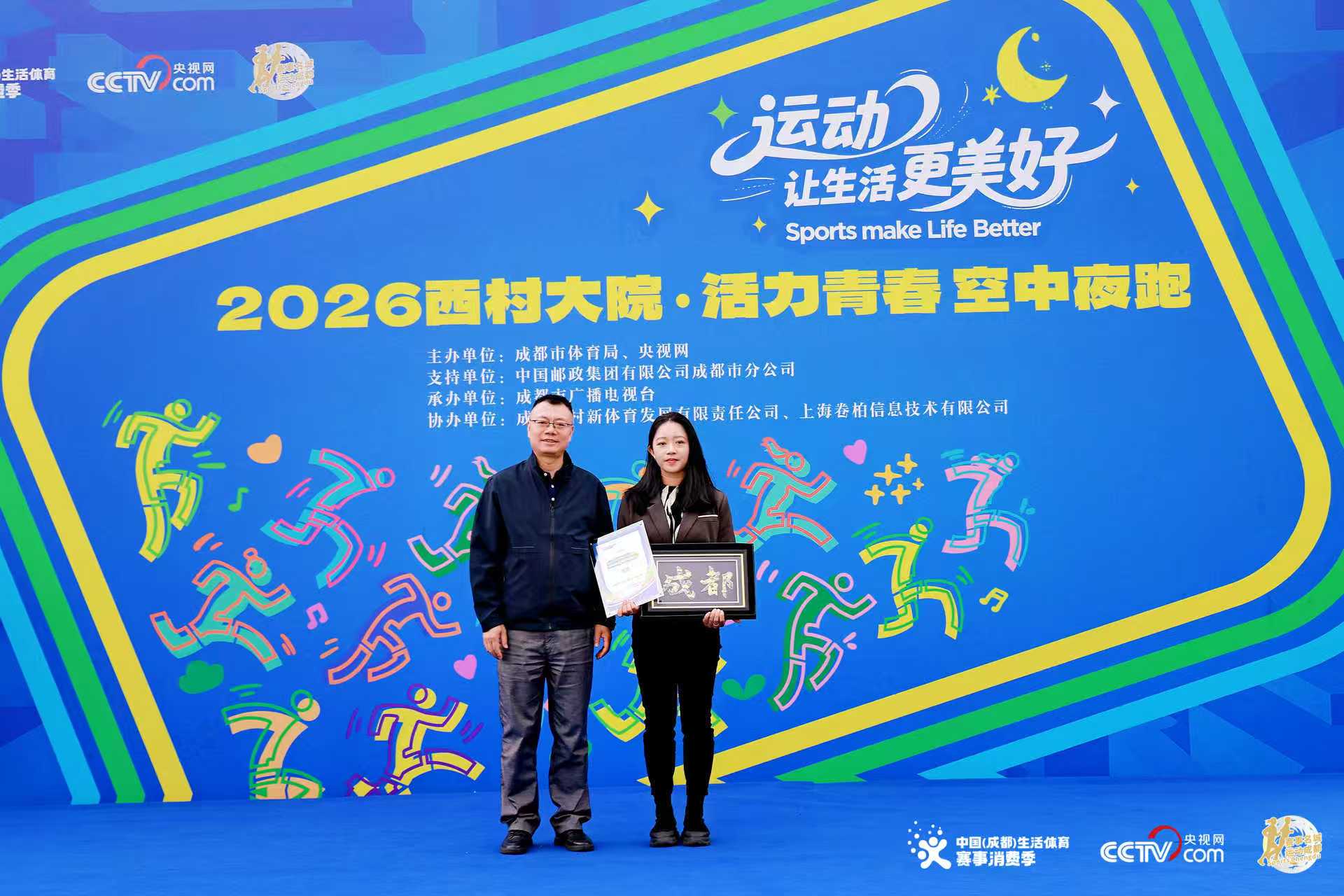 生活体育城市活力推荐官（临沧）发布