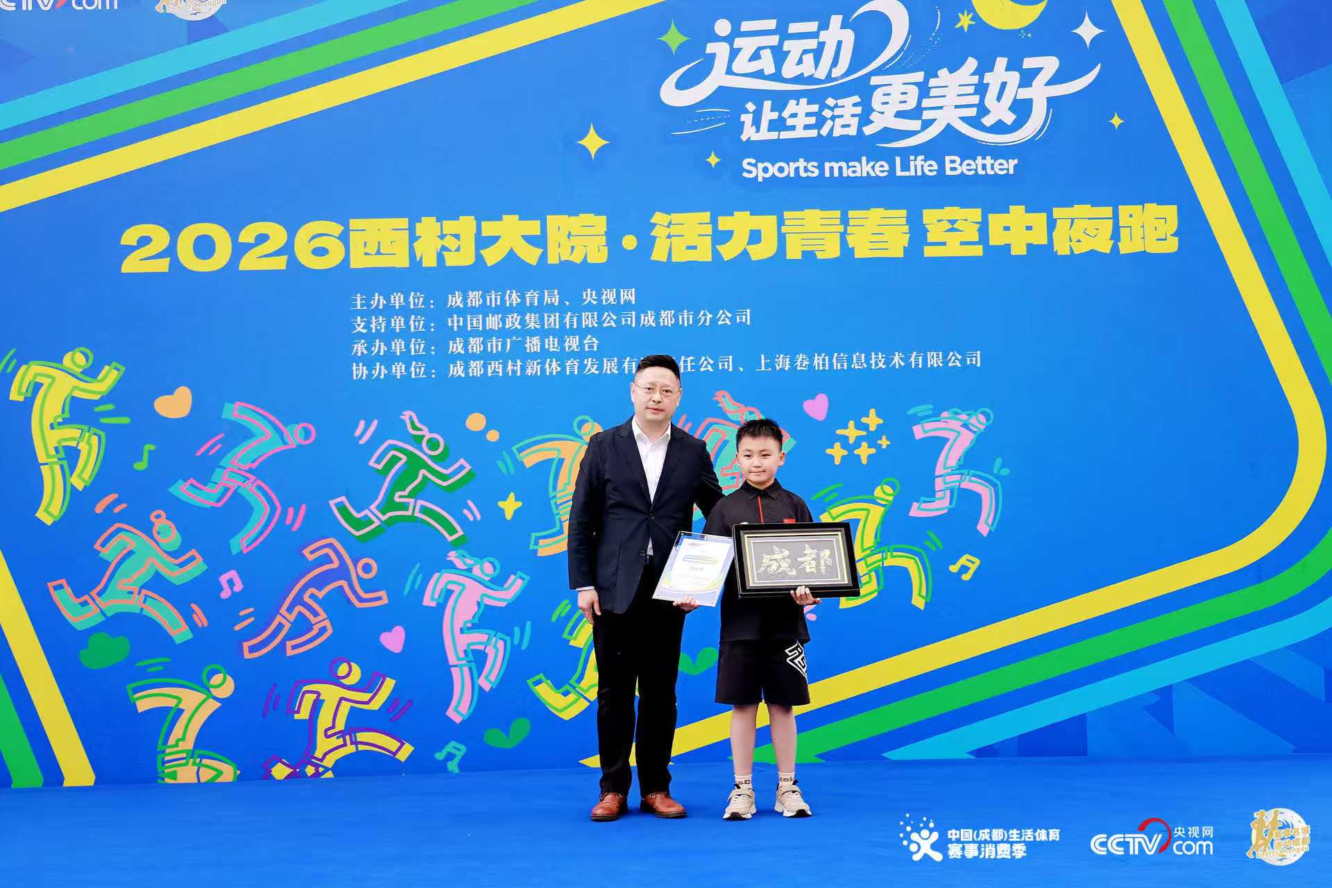 生活体育校园运动推荐官发布