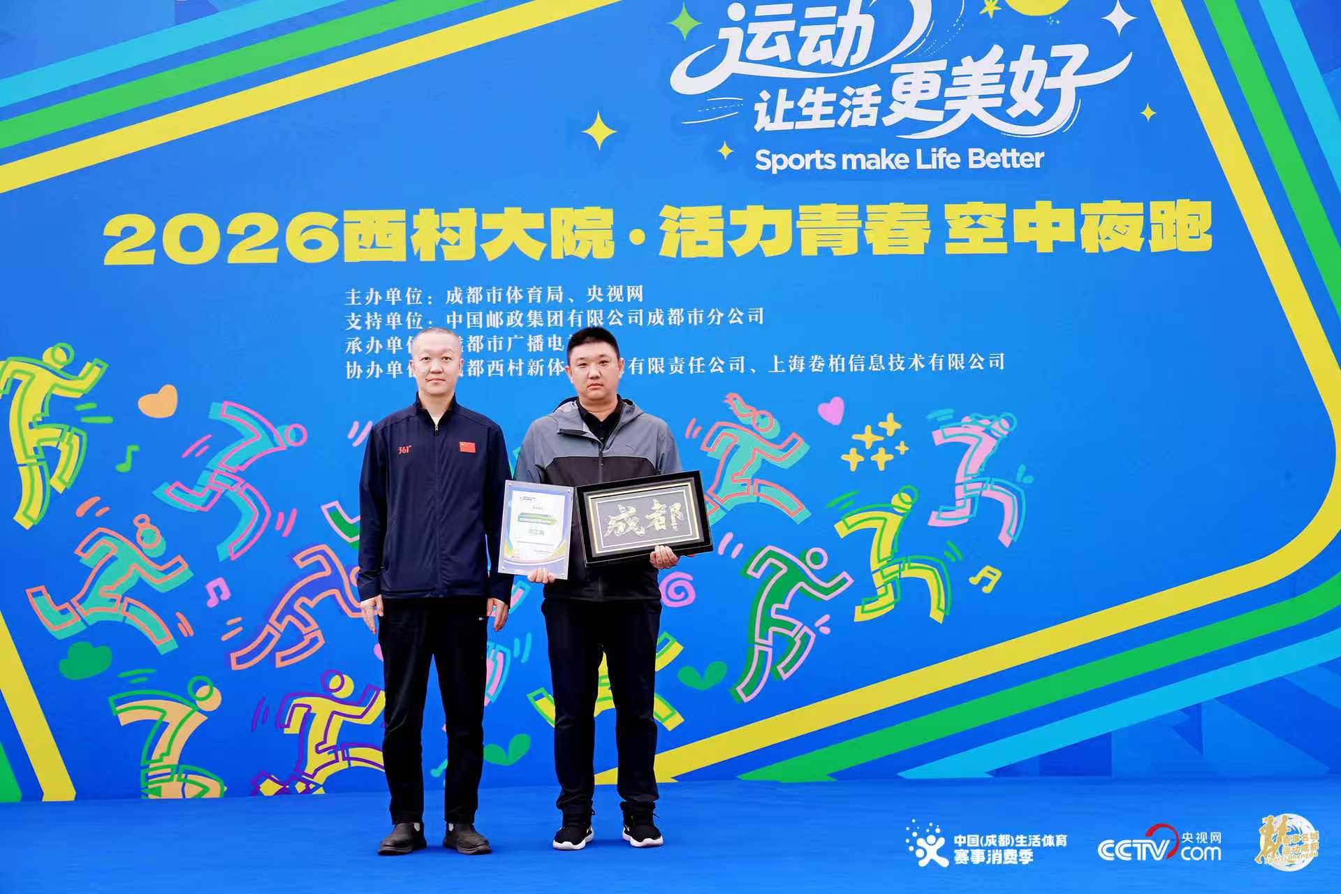 生活体育城市活力推荐官（乌鲁木齐）发布