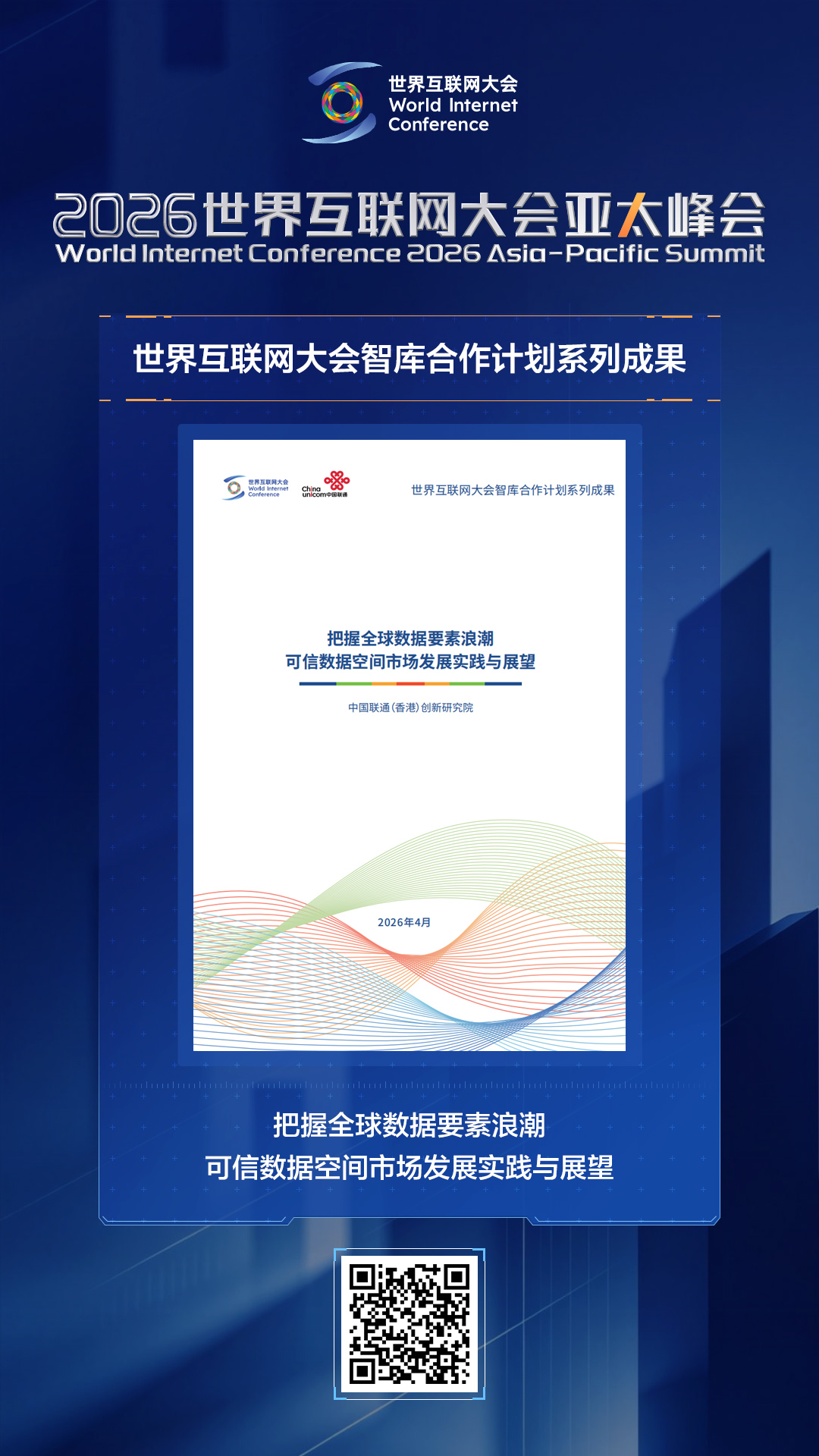 海报｜智库聚力惠民生！多项研究成果报告亮相亚太峰会