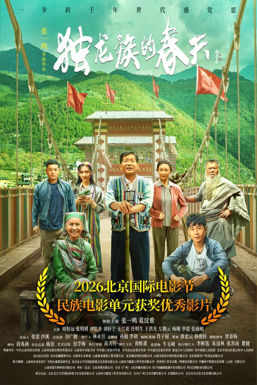 独龙族4