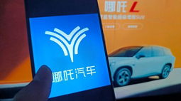 三年巨亏183亿元 哪吒汽车给我们留下哪些教训？