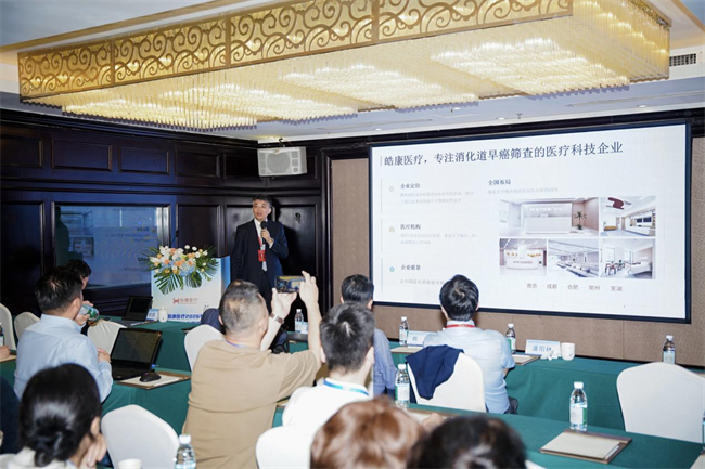 皓康医疗2026年消化内镜AI发展研讨会圆满收官