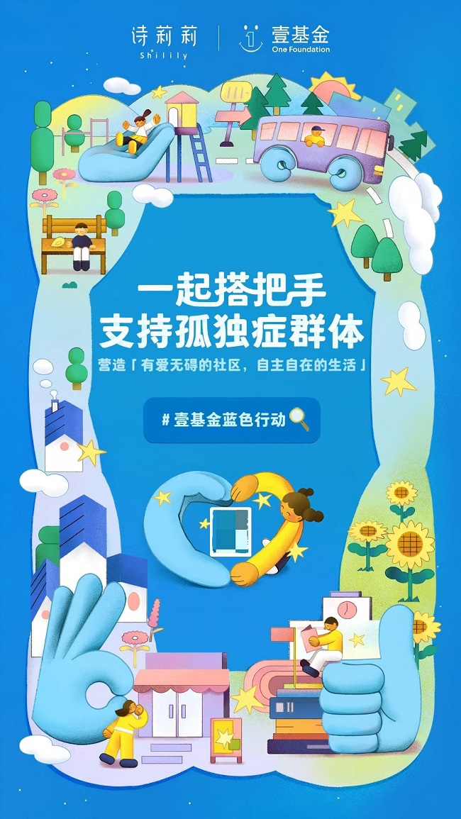 星伴溪谷 春日融趣，诗莉莉酒店集团携手壹基金暖心守护&ldquo;星星的孩子&rdquo;