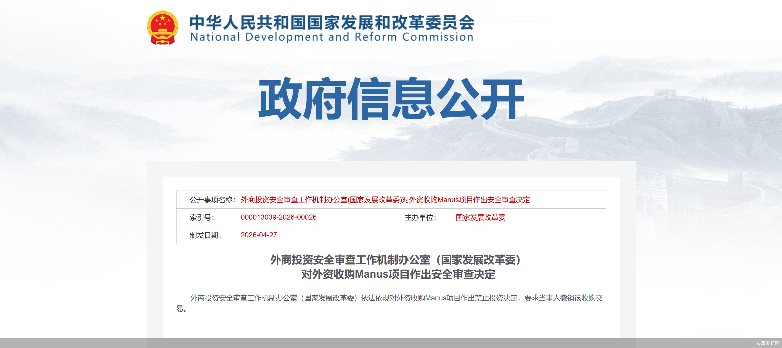 发改委官网