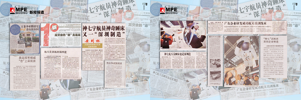 MPE航天新闻.png
