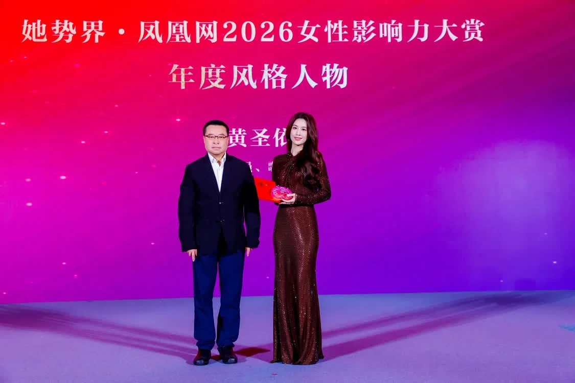 年度12大女性榜样揭晓，她势界&middot;凤凰网2026女性影响力大赏圆满举办