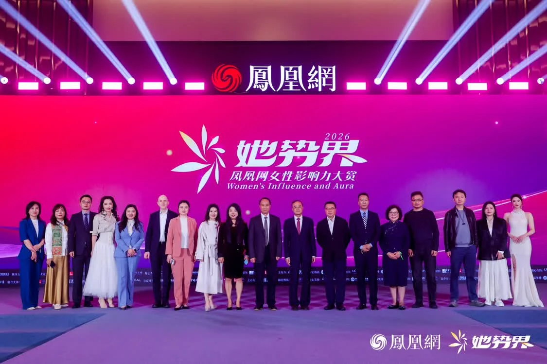 年度12大女性榜样揭晓，她势界&middot;凤凰网2026女性影响力大赏圆满举办