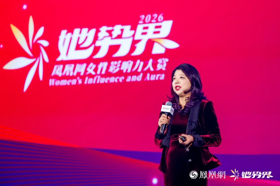 年度12大女性榜样揭晓，她势界&middot;凤凰网2026女性影响力大赏圆满举办