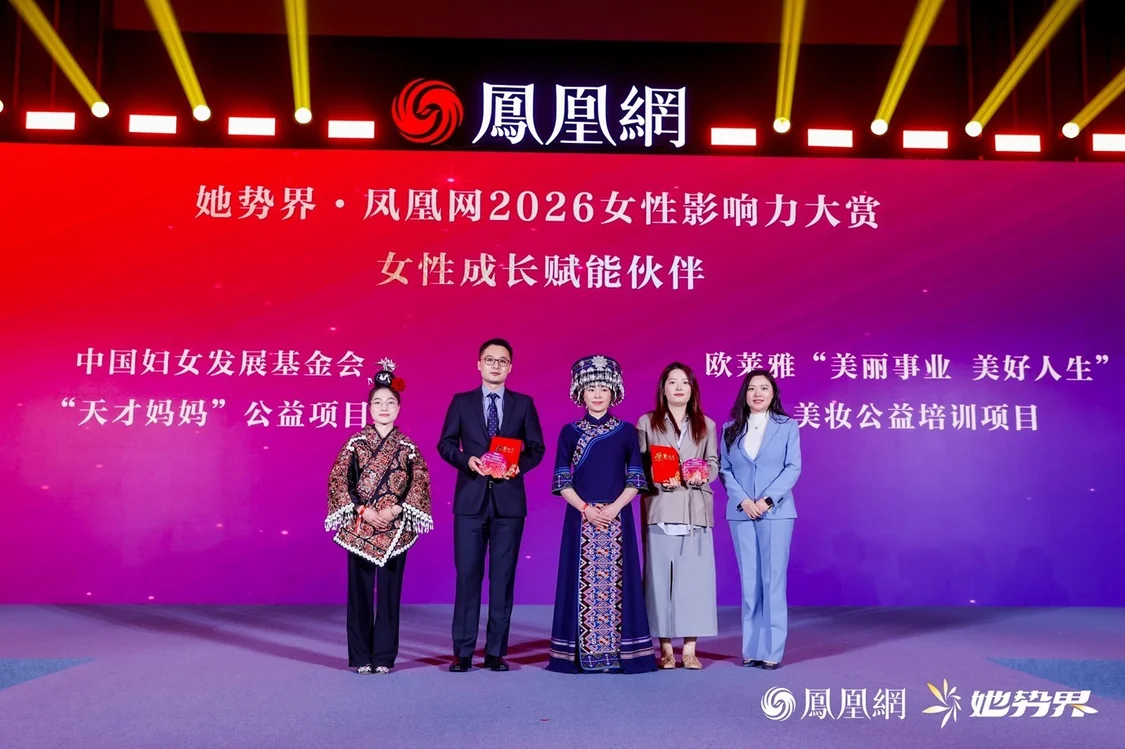 年度12大女性榜样揭晓，她势界&middot;凤凰网2026女性影响力大赏圆满举办