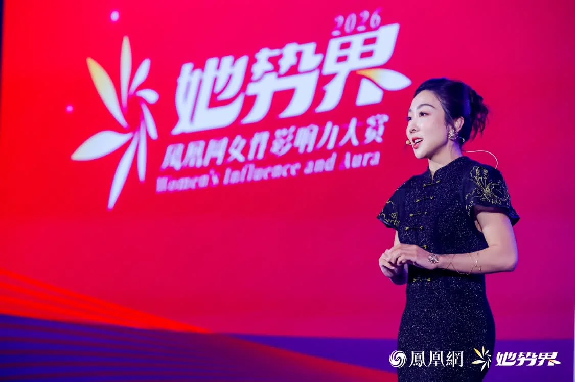 年度12大女性榜样揭晓，她势界&middot;凤凰网2026女性影响力大赏圆满举办