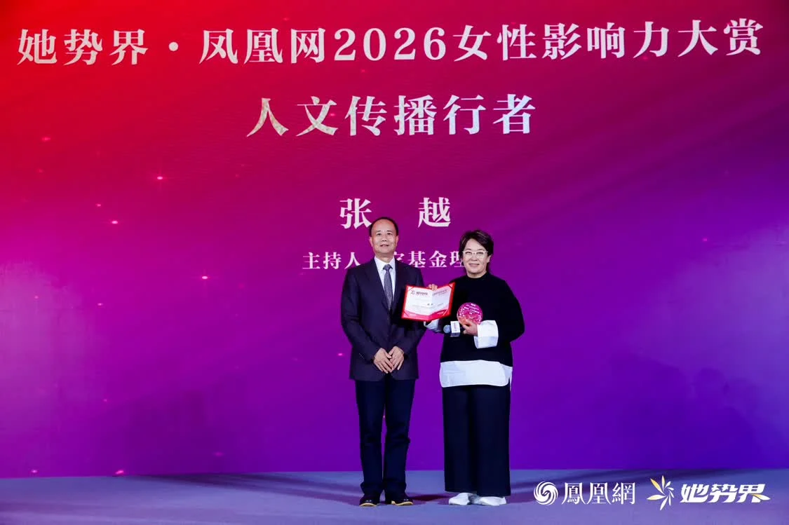 年度12大女性榜样揭晓，她势界&middot;凤凰网2026女性影响力大赏圆满举办