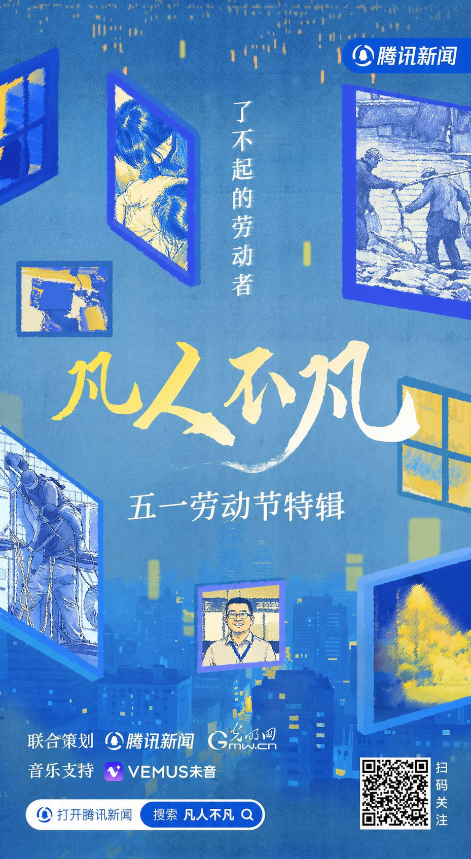 &ldquo;五一&rdquo;国际劳动节特别策划 | 凡人不凡：以专业守护他人，以善良点亮人间