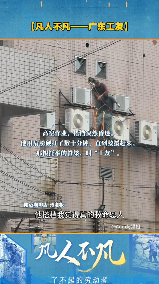 &ldquo;五一&rdquo;国际劳动节特别策划 | 凡人不凡：以专业守护他人，以善良点亮人间