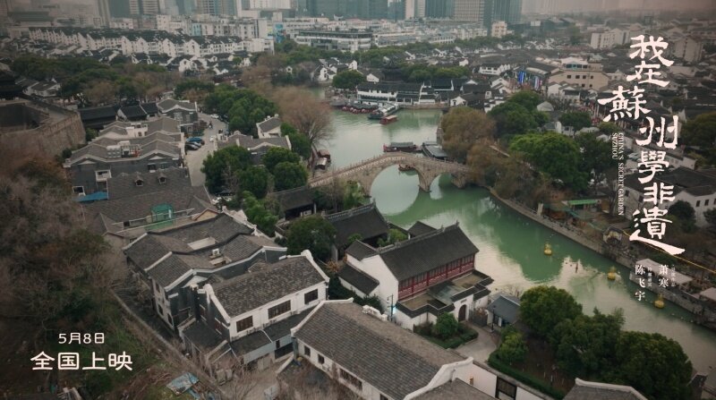 &ldquo;学非遗来苏州&rdquo;一部电影带火新文旅