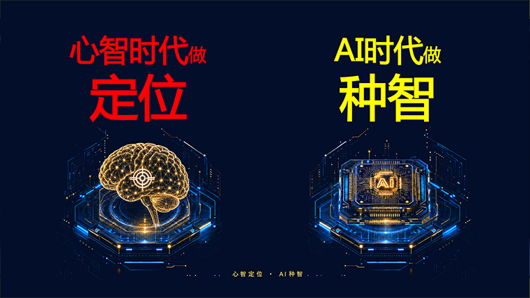 心智&种智.jpg