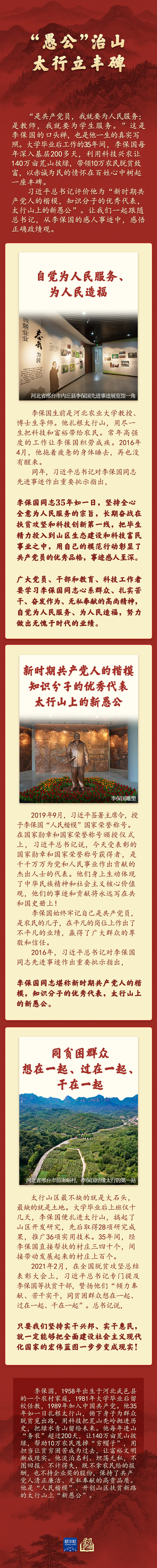 学习新语·治绩不雅｜“愚公”治山21点游戏中国官方app下载，<a href=
