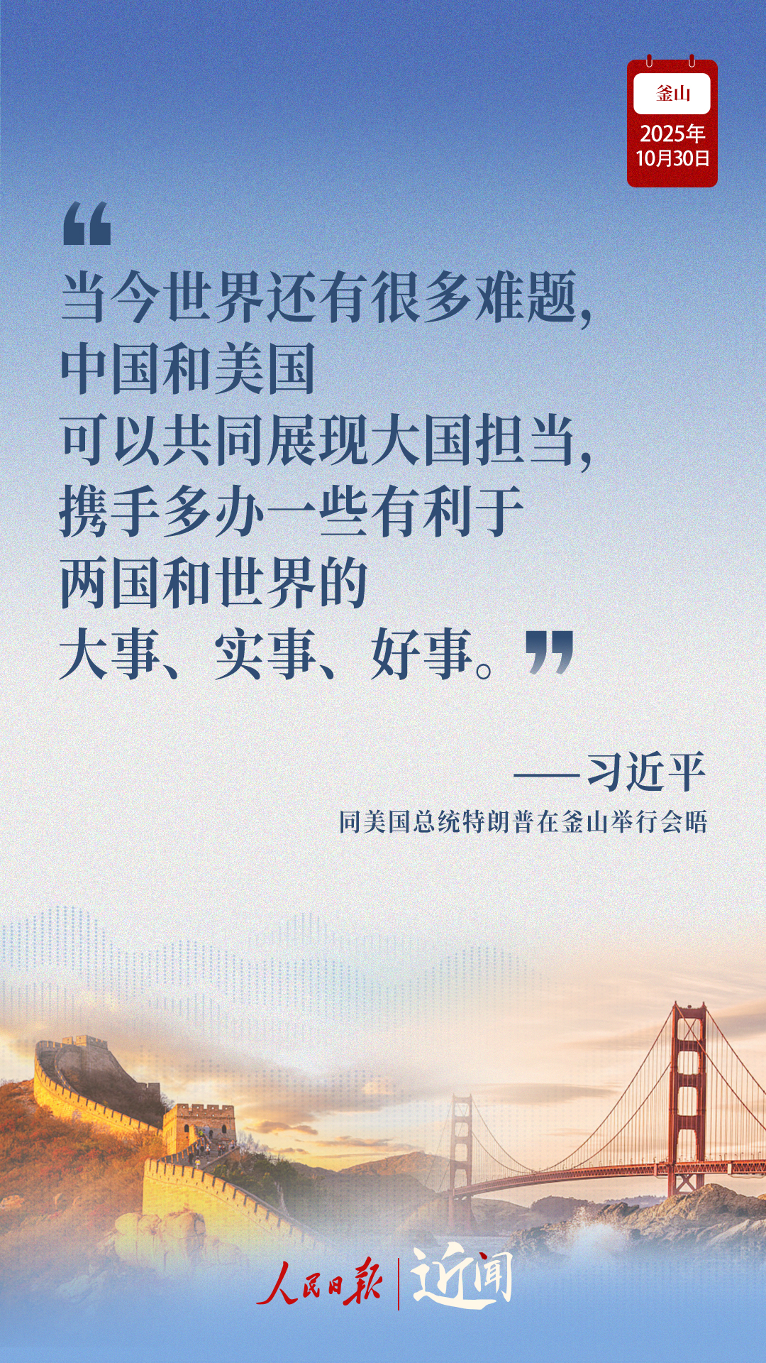 近闻·中美关系，“这是一个根本的、也是管总的问题”