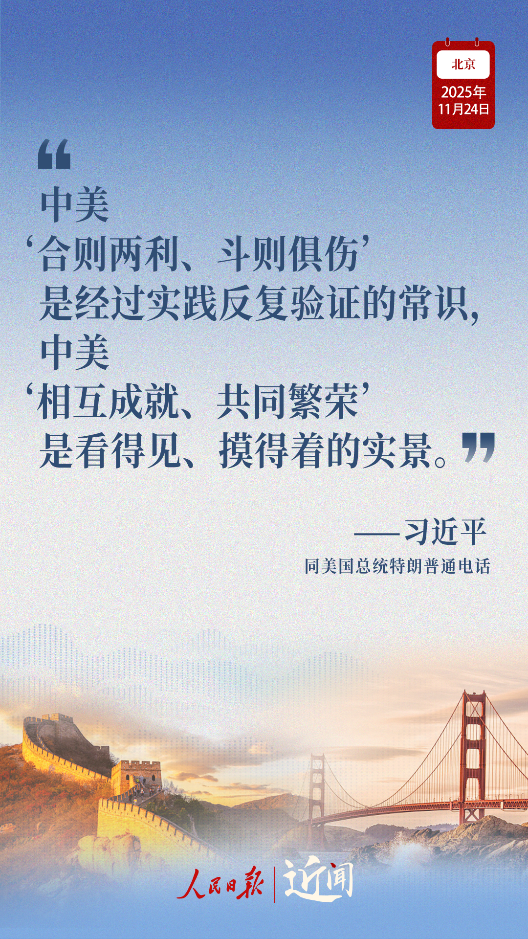 近闻·中美关系，“这是一个根本的、也是管总的问题”