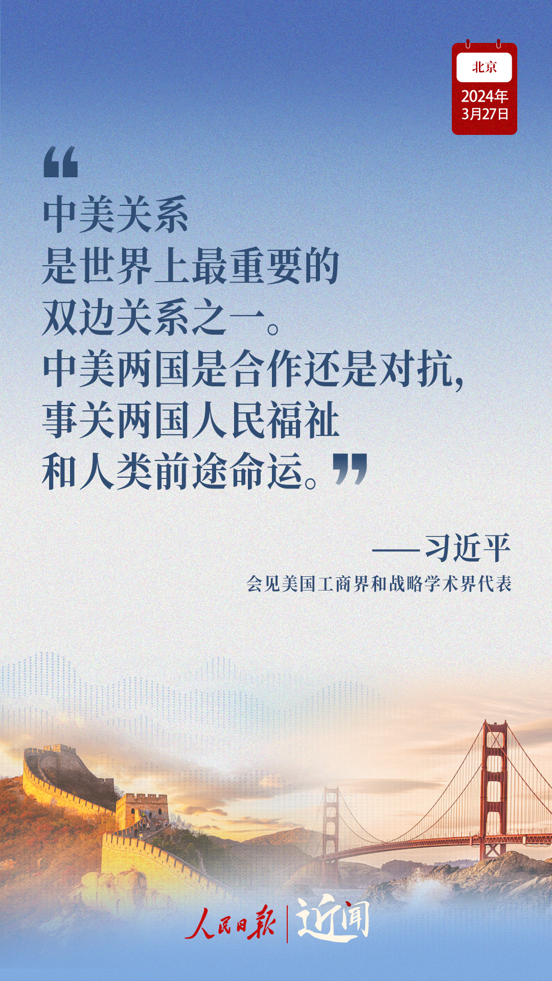 近闻·中美关系，“这是一个根本的、也是管总的问题”
