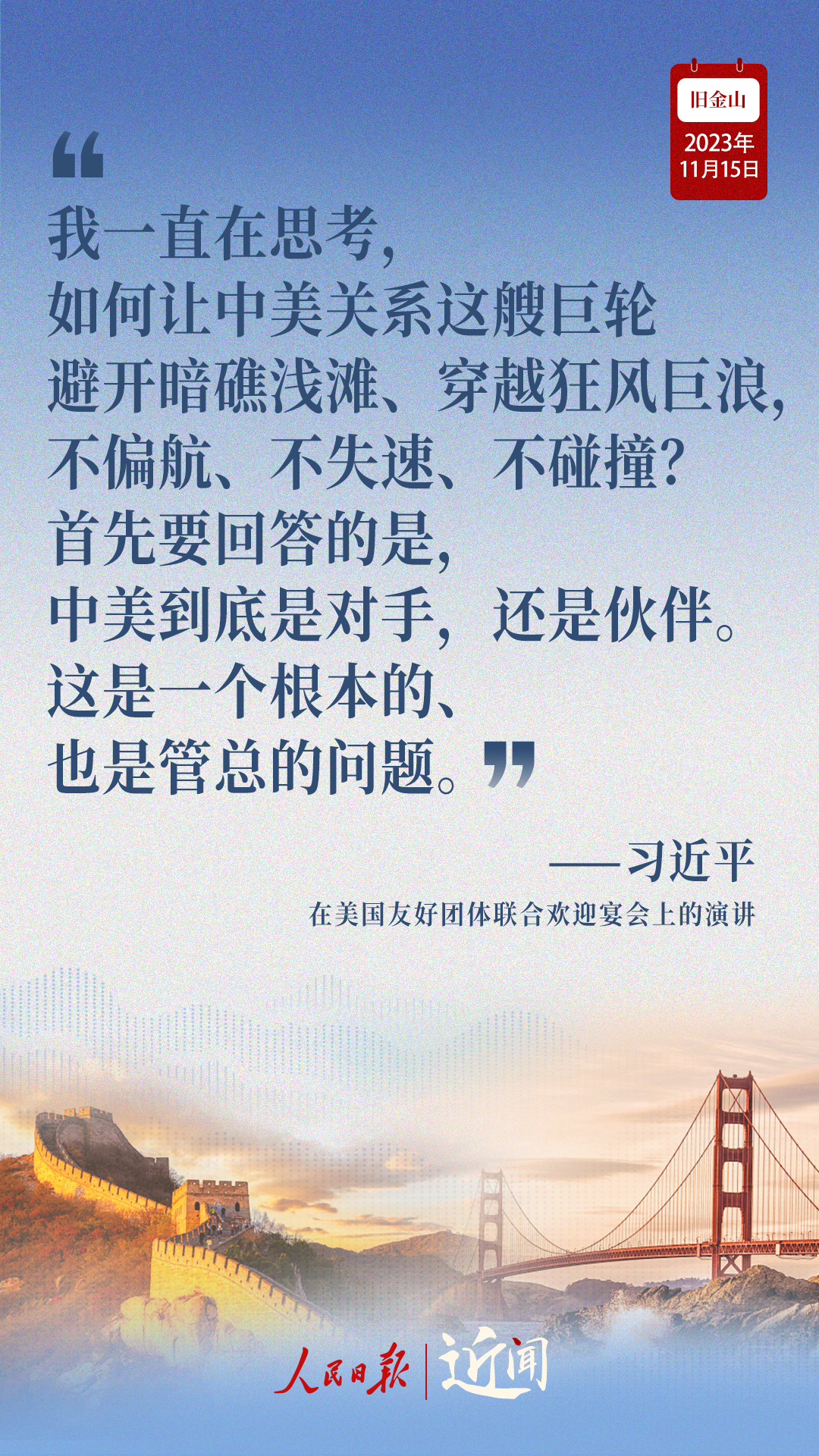 近闻·中美关系，“这是一个根本的、也是管总的问题”