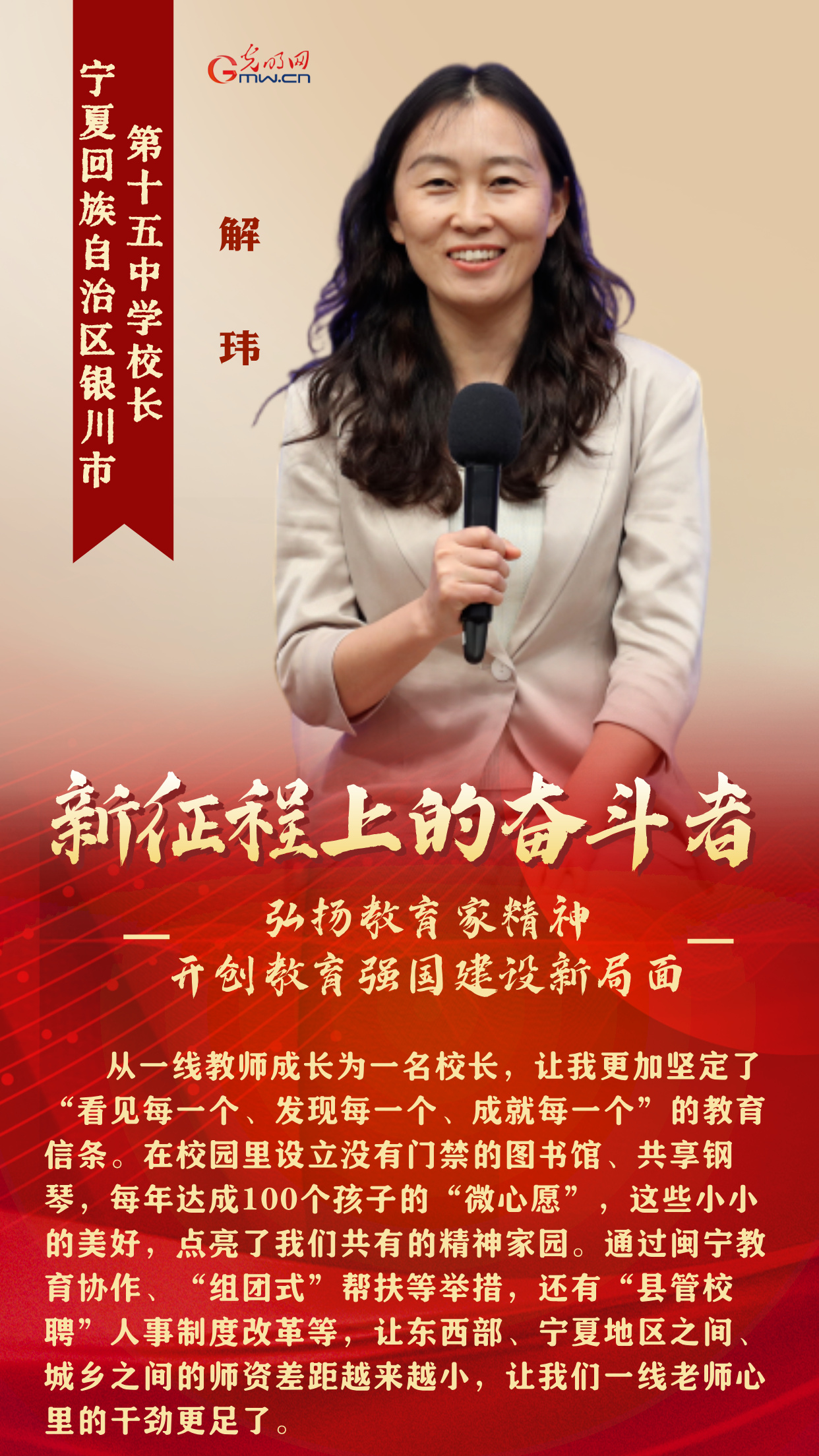 新征程上的奋斗者丨开创教育强国建设新局面 5位优秀教师代表这样弘扬教育家精神
