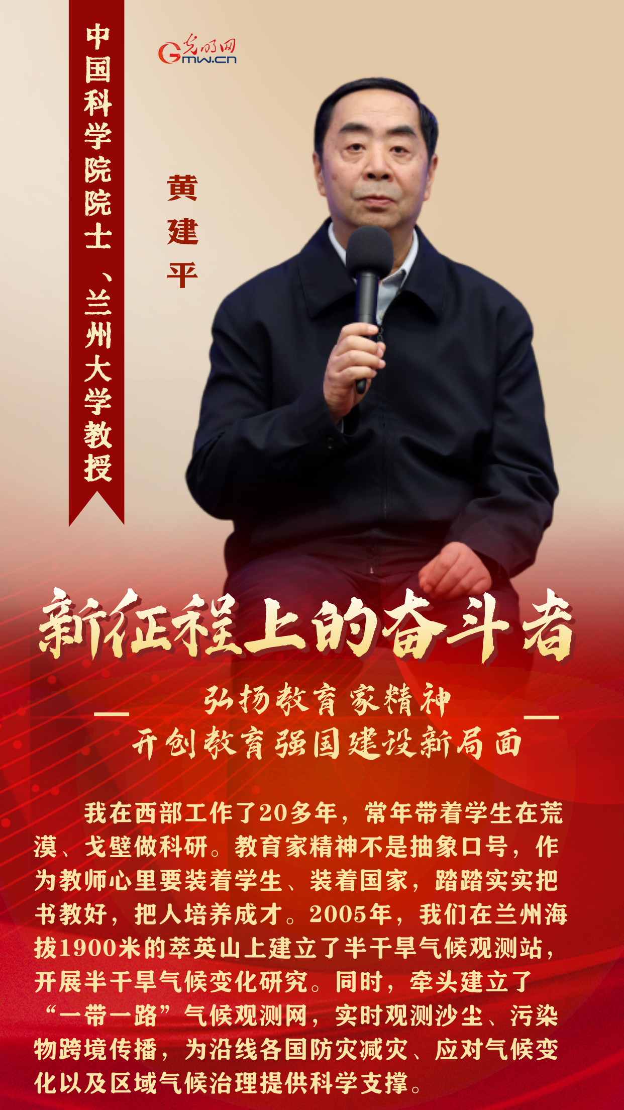 新征程上的奋斗者丨开创教育强国建设新局面 5位优秀教师代表这样弘扬教育家精神