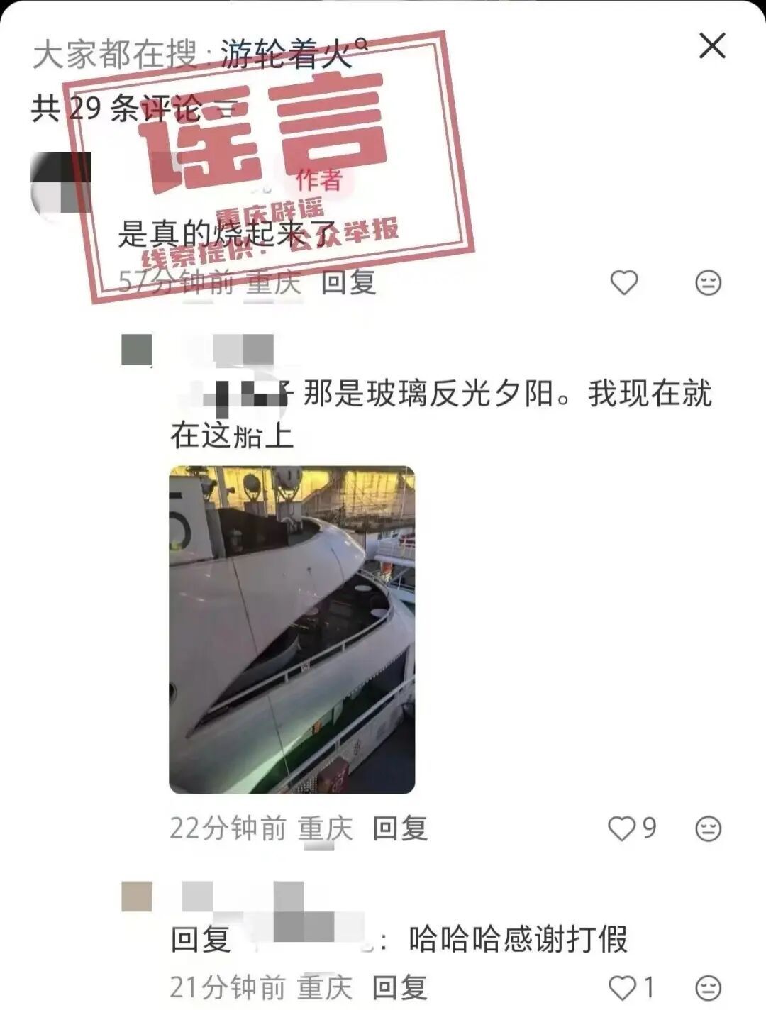 &ldquo;重庆江边游轮起火，浓烟滚滚&rdquo;？官方辟谣
