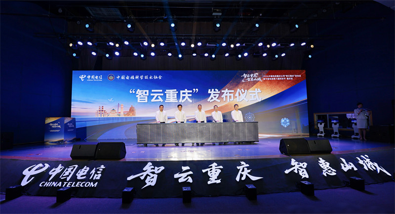 &ldquo;智云重庆&rdquo;发布仪式现场。重庆电信供图