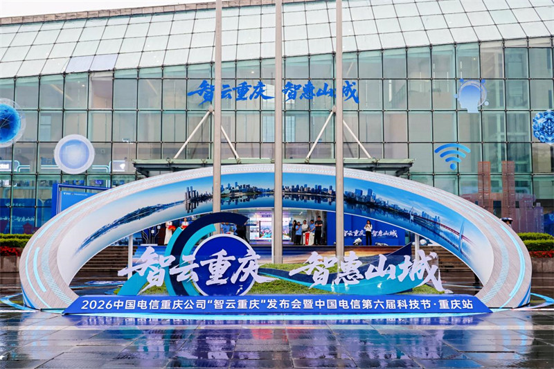 &ldquo;智云重庆&rdquo;发布会暨中国电信第六届科技节&middot;重庆站活动现场。重庆电信供图