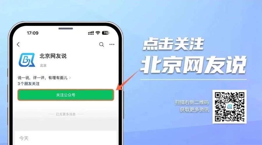 北京网友说二维码 (2)