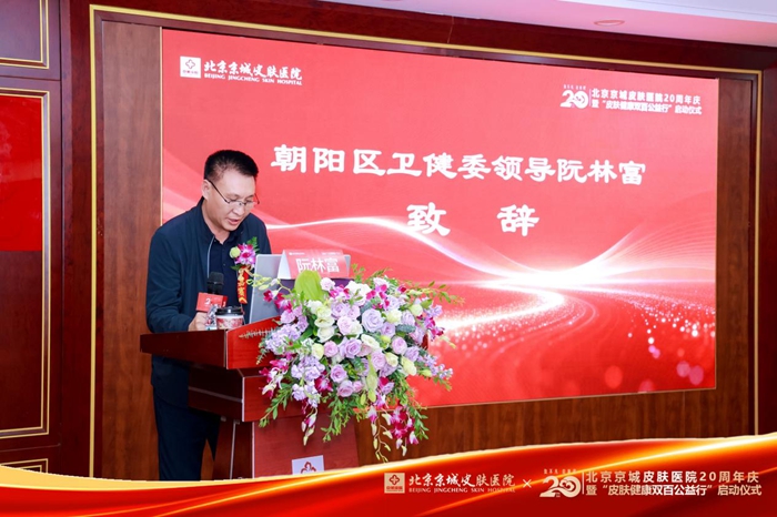 &ldquo;皮肤健康双百公益行&rdquo;在京启动