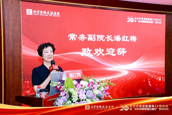 &ldquo;皮肤健康双百公益行&rdquo;在京启动