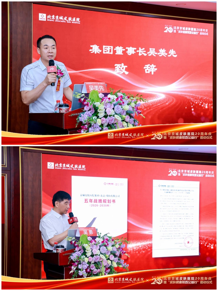 &ldquo;皮肤健康双百公益行&rdquo;在京启动