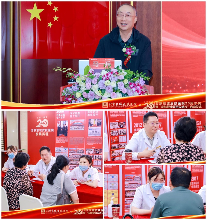 &ldquo;皮肤健康双百公益行&rdquo;在京启动