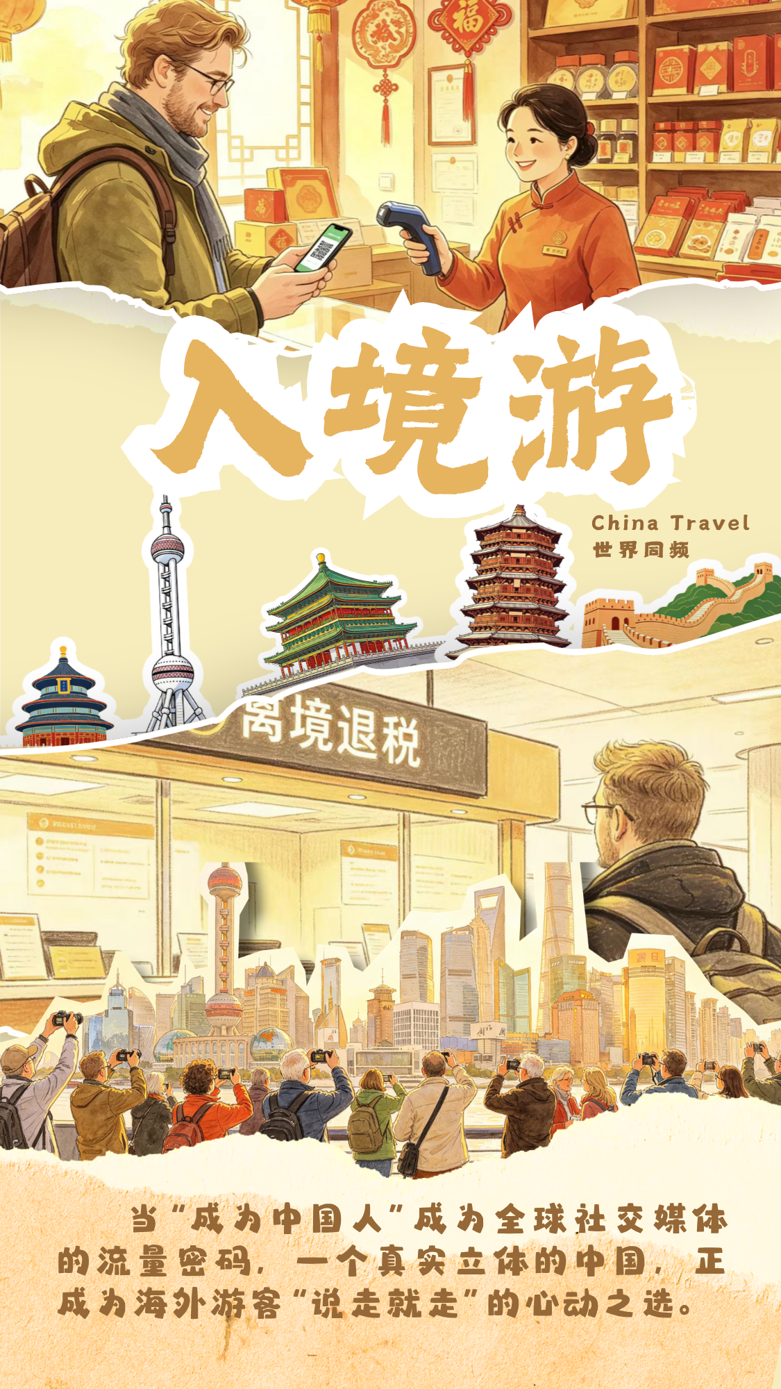 “经”彩新活力丨2026旅游新玩法 解锁多维新体验 “经”彩新活力丨2026旅游新玩法 解锁多维新体验
