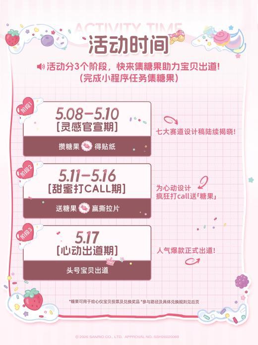 三丽鸥(小红书0506)_05