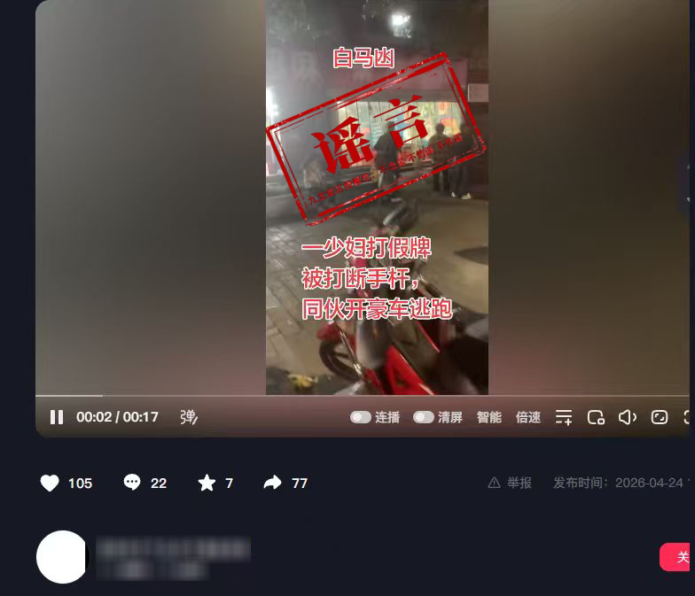 編造“女子打假牌被打斷手”謠言，一網民被重慶警方行政處罰