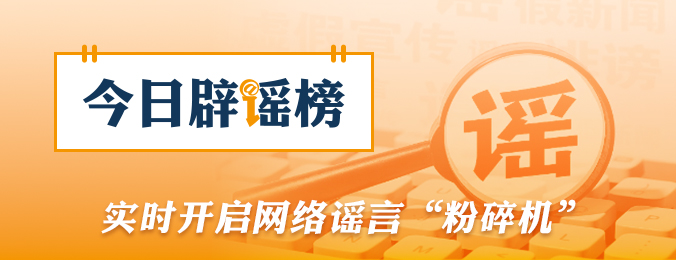 網(wǎng)傳“深圳龍崗發(fā)洪水”系謠言（2026·05·22）