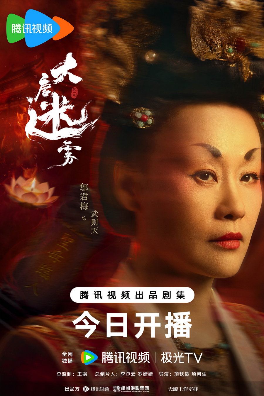《大唐迷雾》5月23日中午开播，冯绍峰首演狄仁杰揭开盛唐诡案