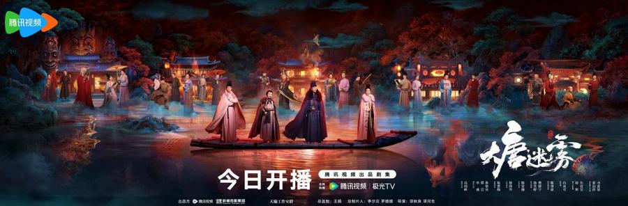 《大唐迷雾》5月23日中午开播，冯绍峰首演狄仁杰揭开盛唐诡案