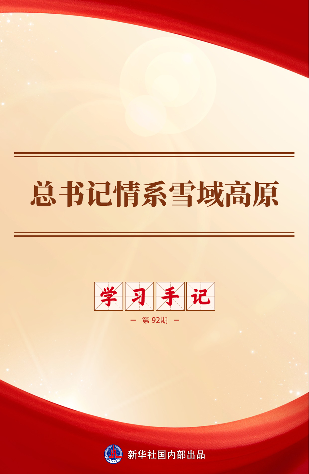 今年是西藏和平解放75周年。这个日子，被雪域儿女世代铭记——
