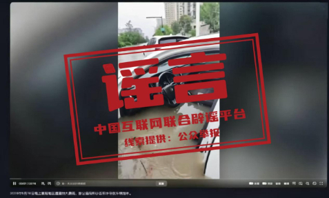 借汛情造謠博流量？多人被處理！