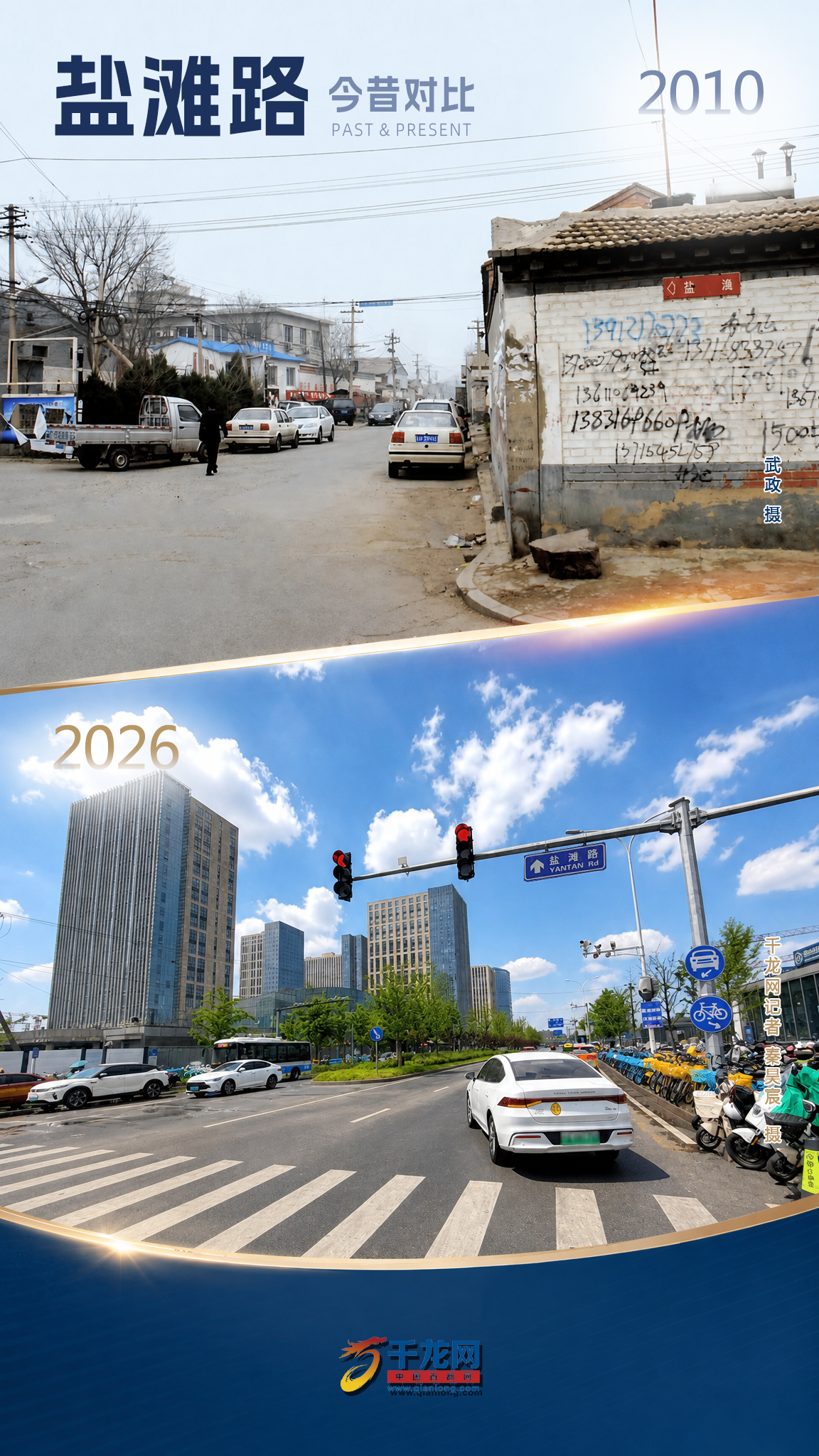 盐滩路