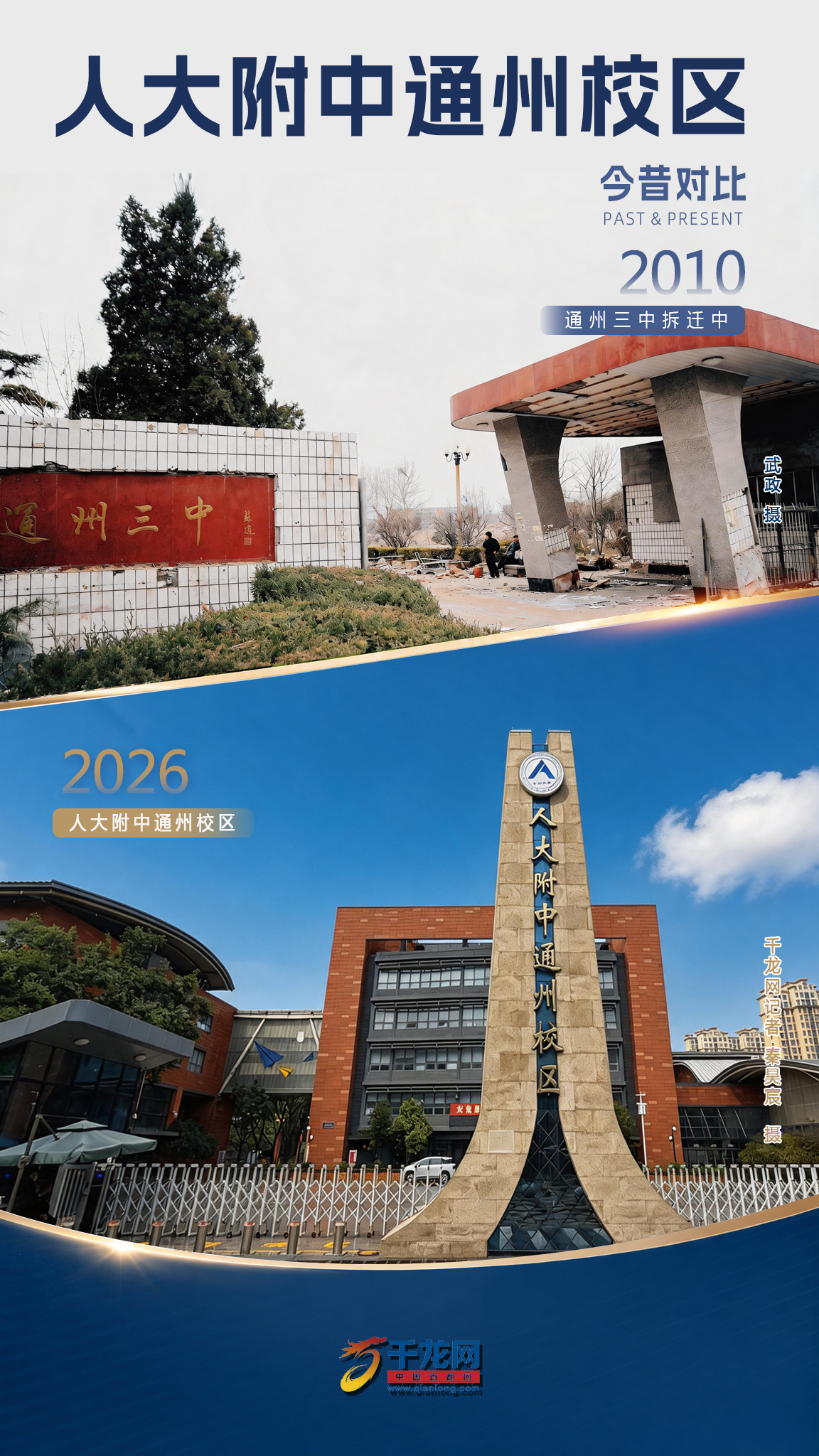 人大附中通州校区