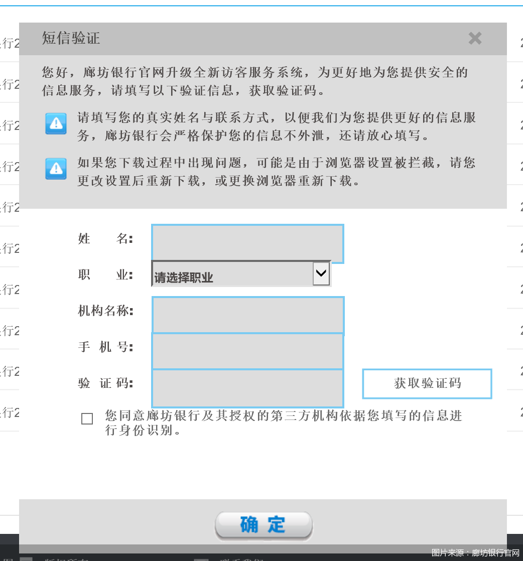 图片来源:廊坊银行官网