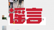 长沙一女子被分尸?谣言!