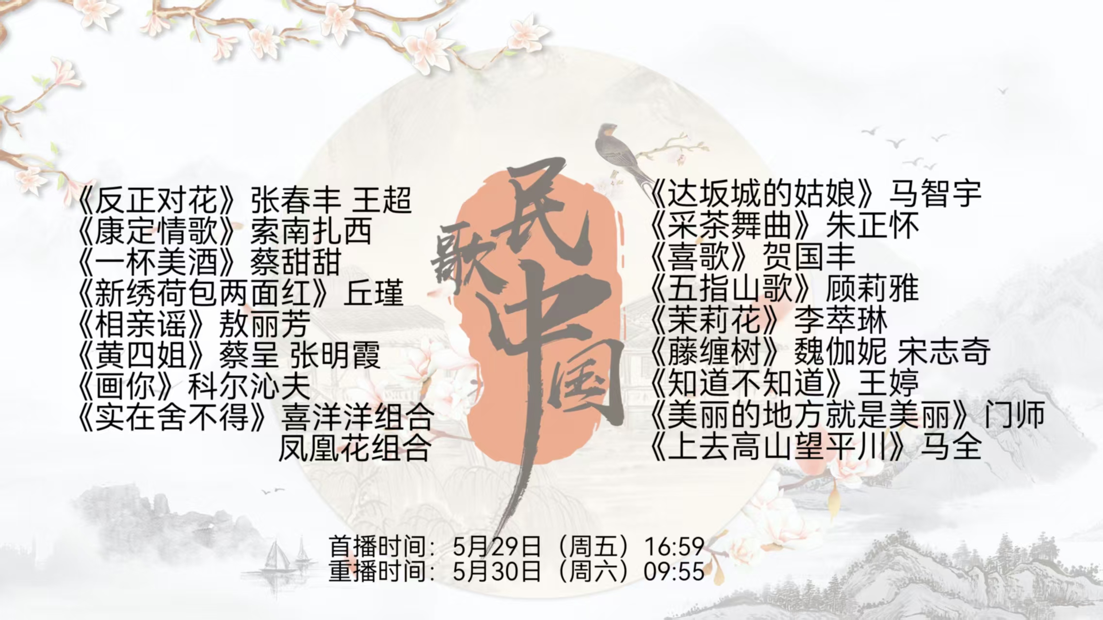 索南扎西重译经典登陆央视《民歌中国》一曲新韵绕康定