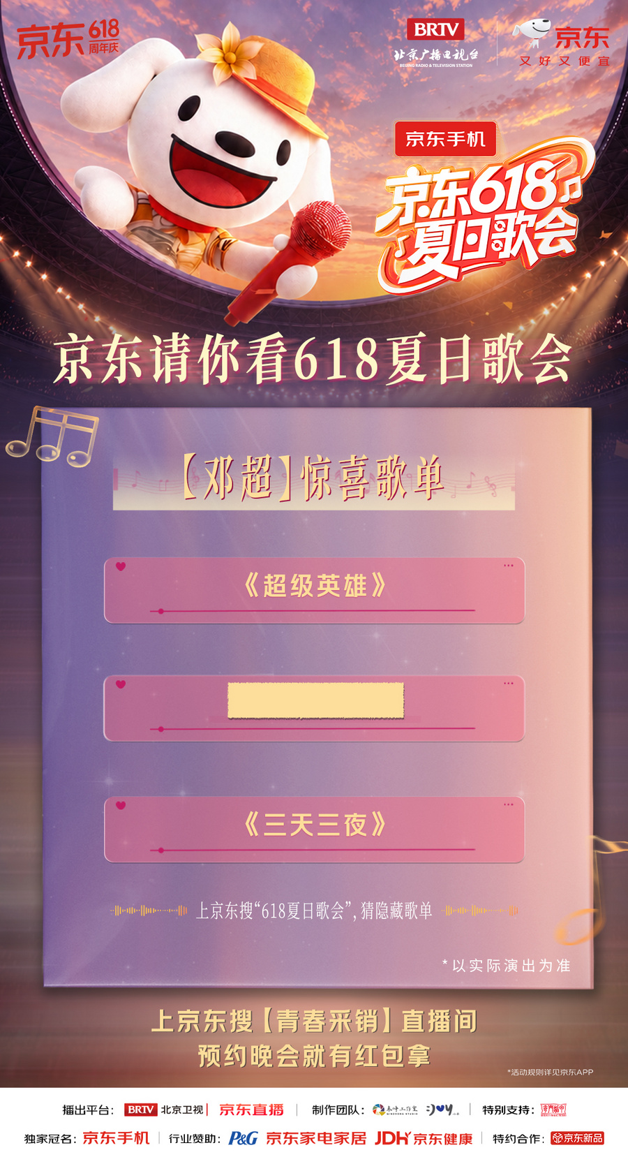 邓超