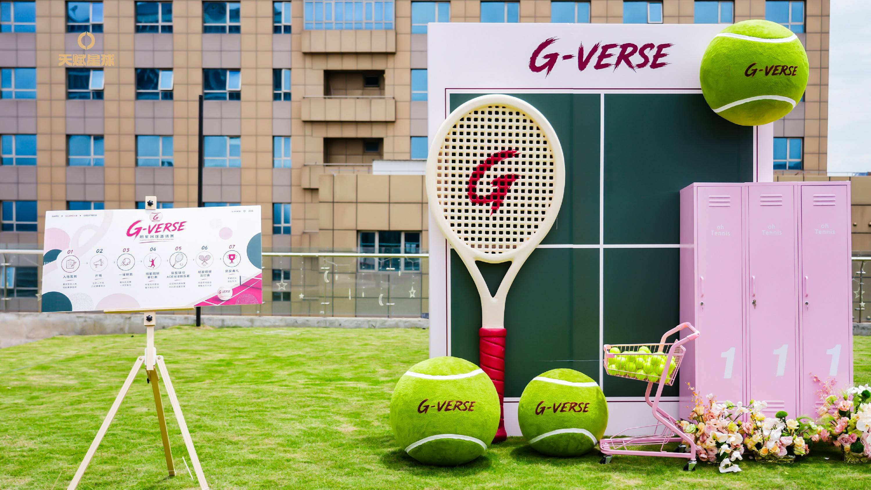 G-VERSE明星网球邀请赛圆满落幕 刘畊宏以运动之力传递健康生活新态度
